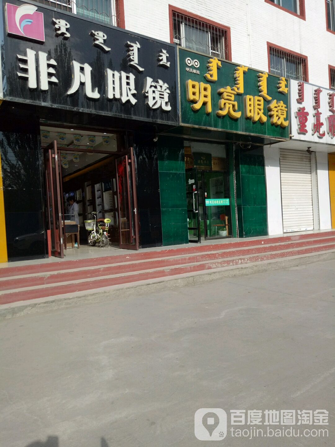 飞繁眼镜(昭乌达路店)