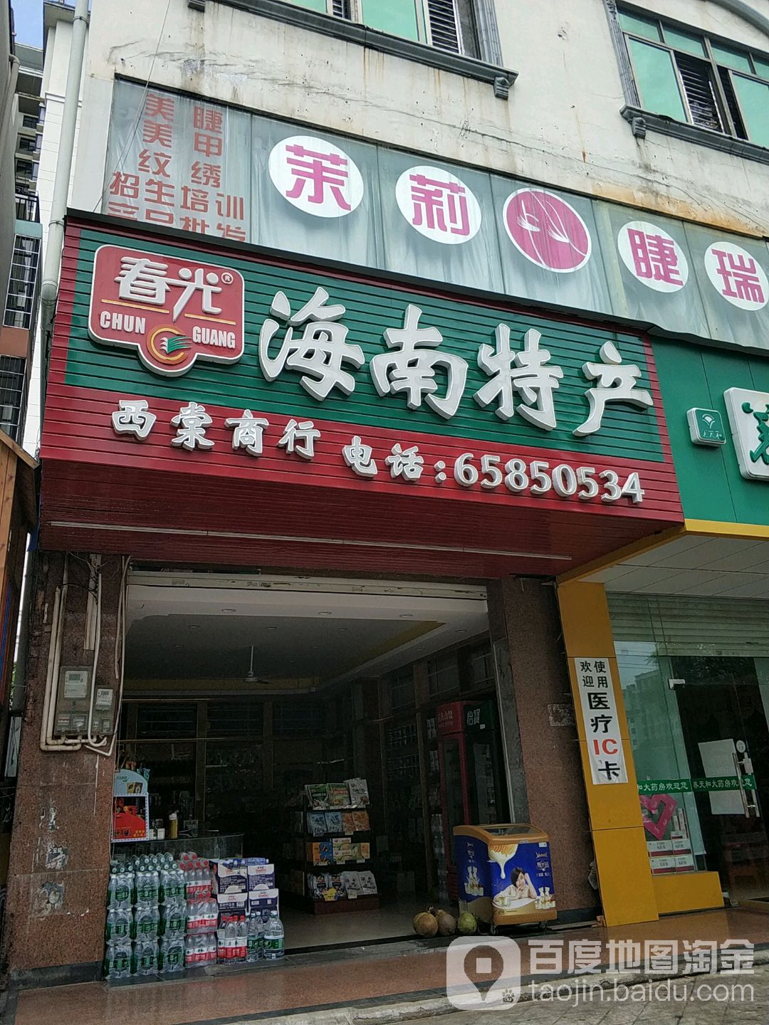 茉莉睫瑞(府城店)