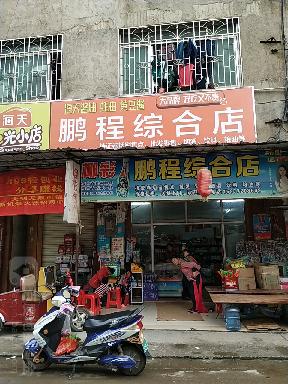 鹏程综合店