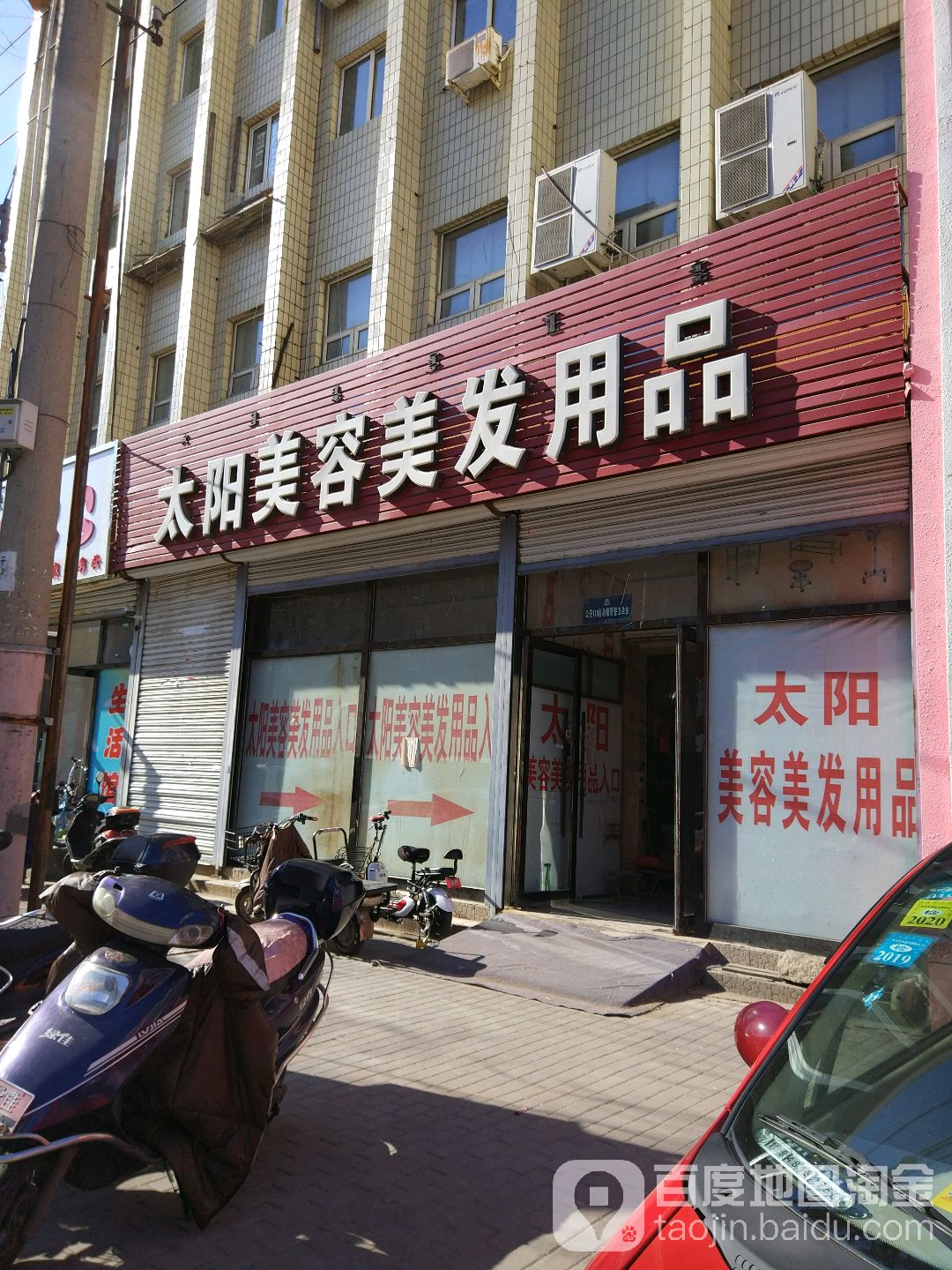 太阳美新容美发用品