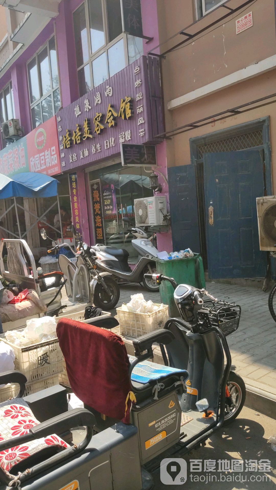 蔻诗泉培培美容养生会馆