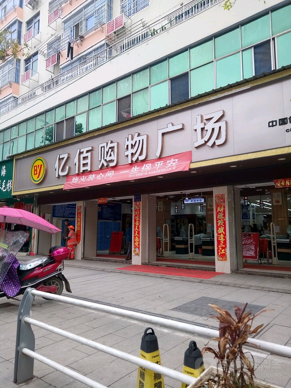 亿佰购屋广场(吉水店)