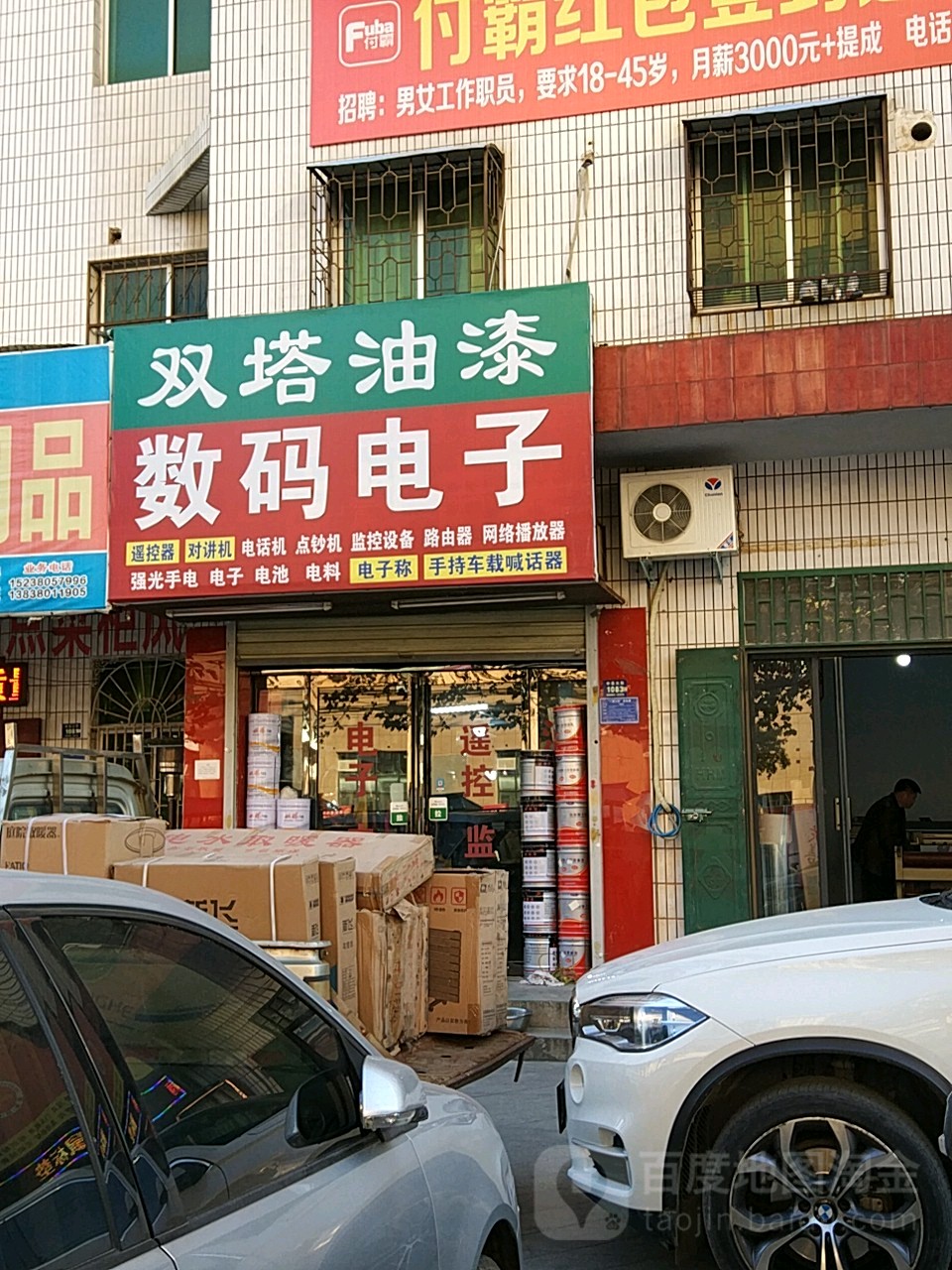 登封市双塔油漆(中岳大街店)