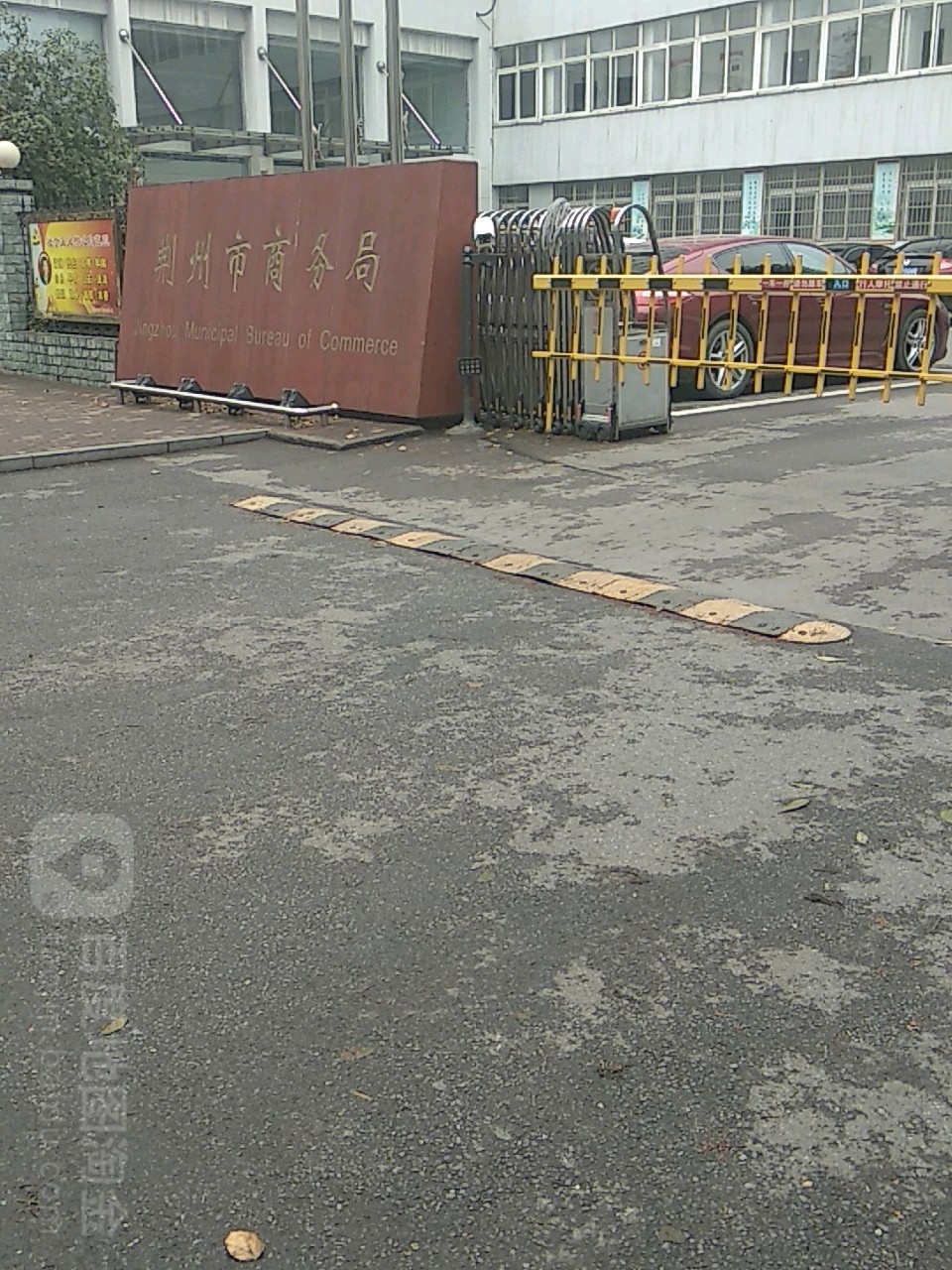 荆州市商务局