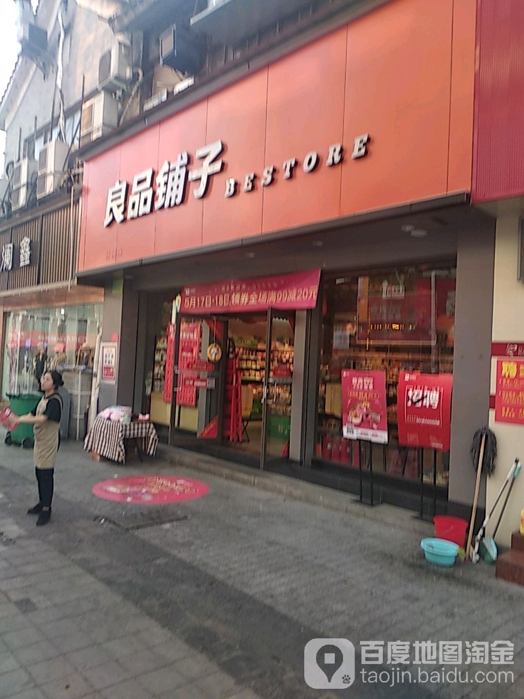 良品铺子(豪盛百货店)