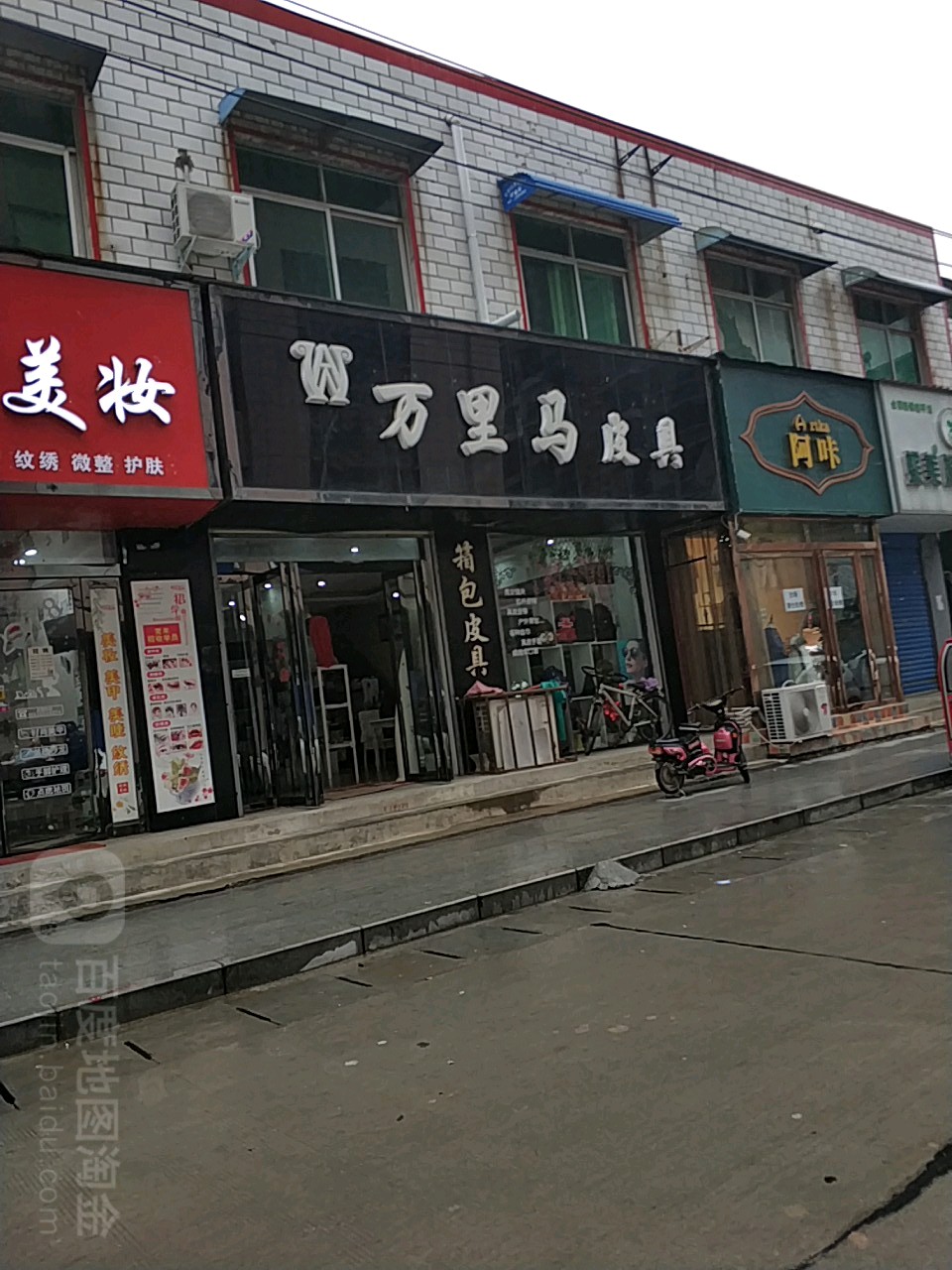 遂平县万里马皮具(前进路店)