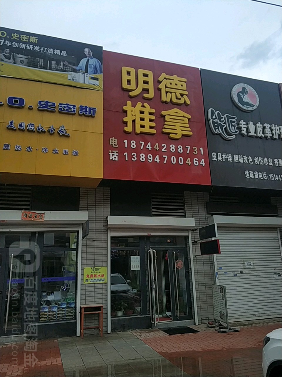 明德推拿养生会馆(万科城店)环境