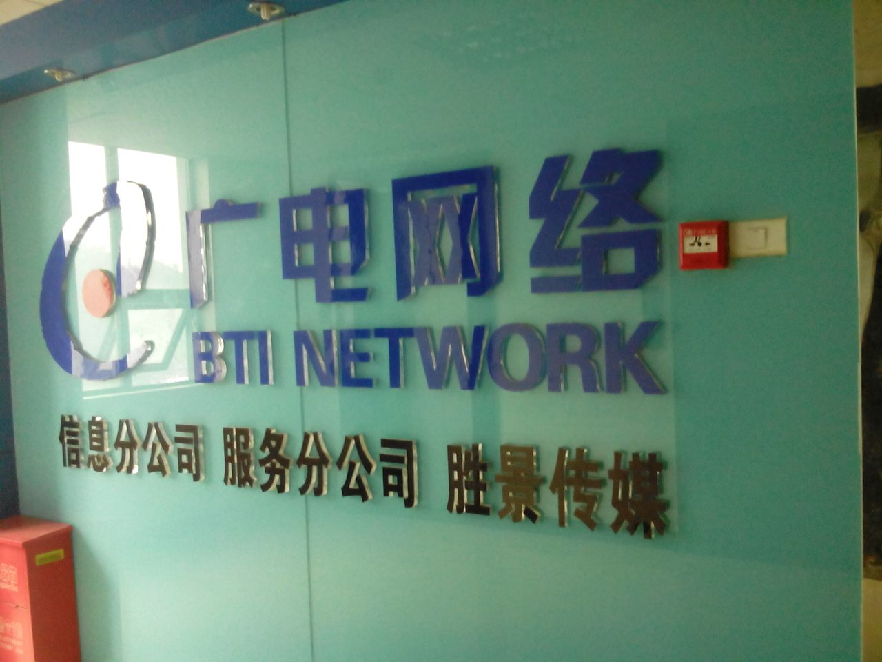 湖北广电网络(信息分公司·服务分公司·胜景传媒),电话,路线,公交