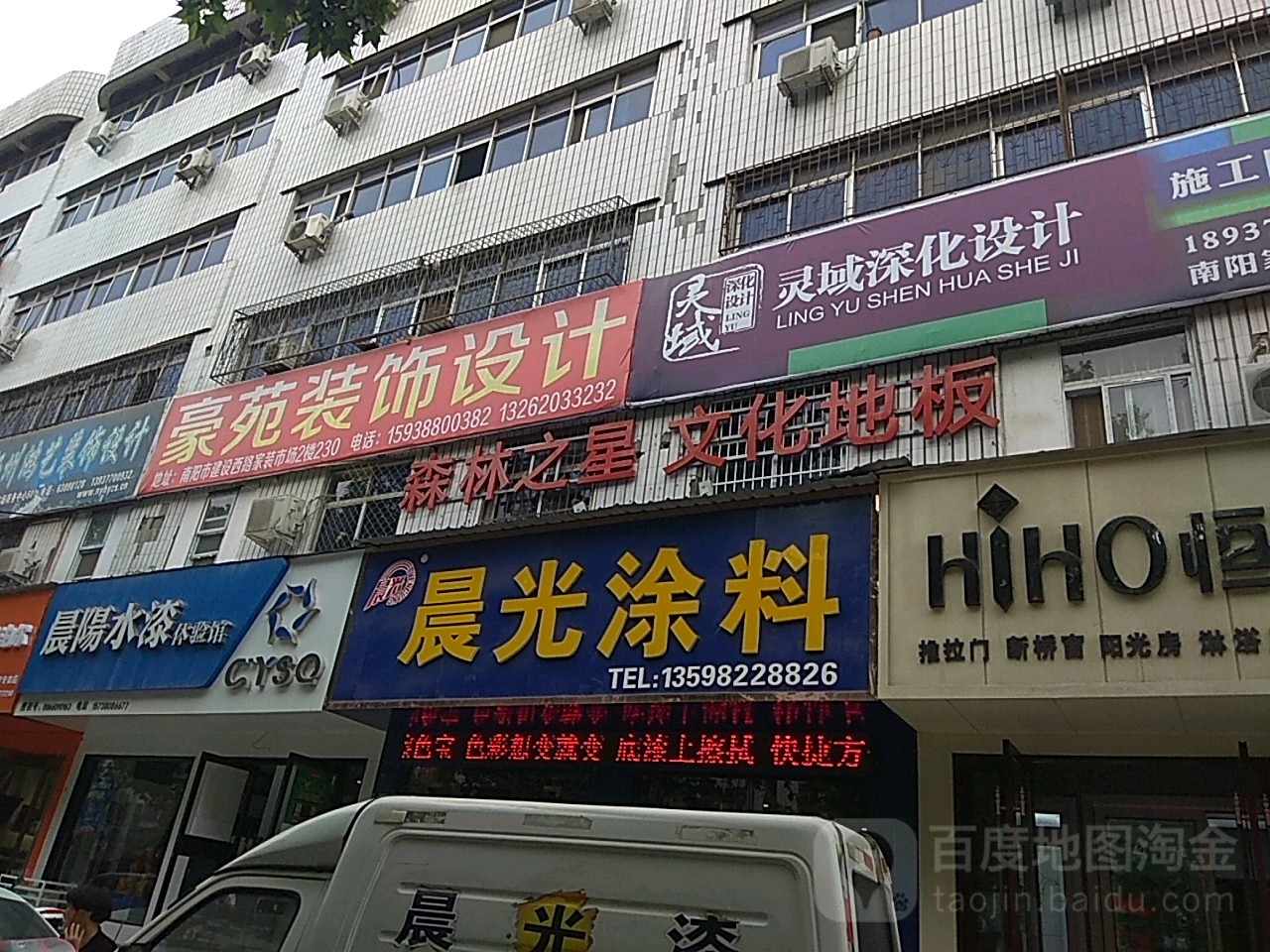 晨光涂料(建设西路店)