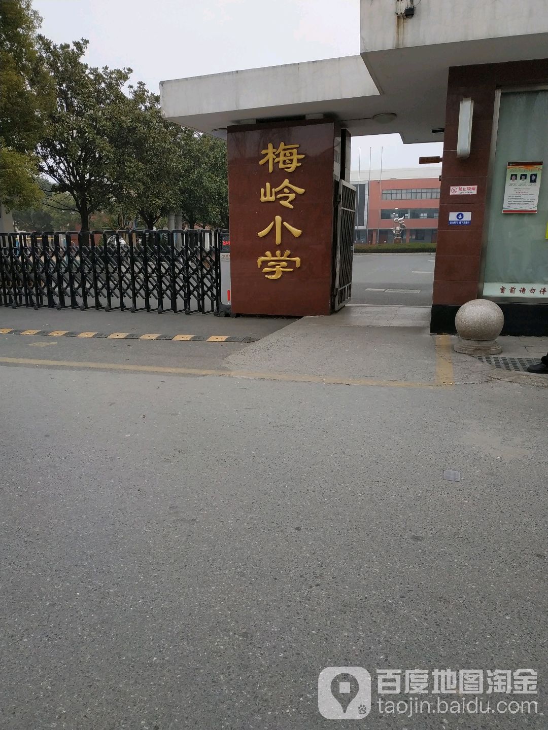 扬州市梅岭小学