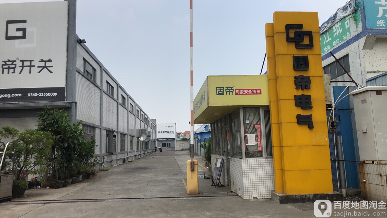 固帝陶瓷安全插座