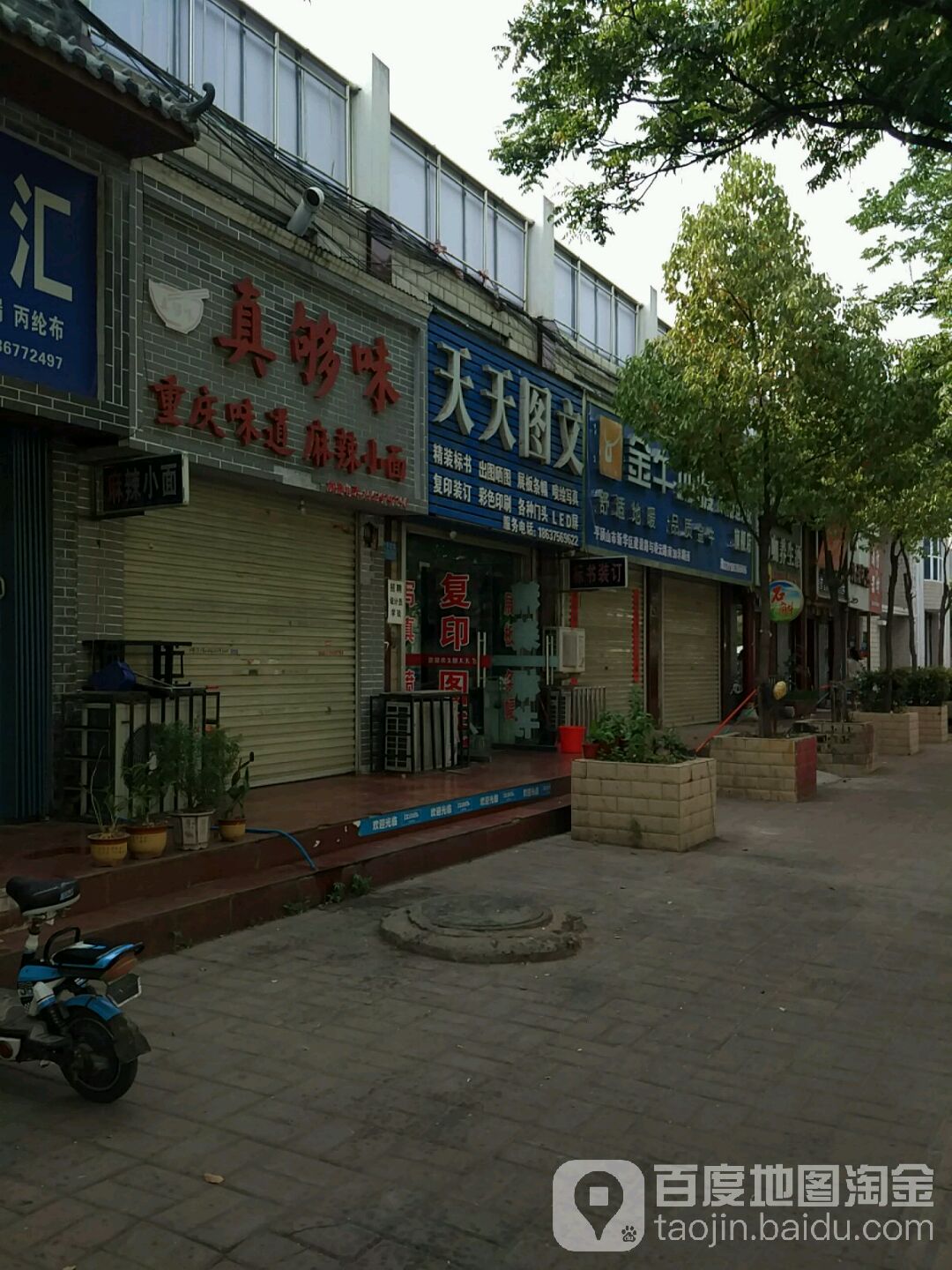 天天富图文(凌云路店)