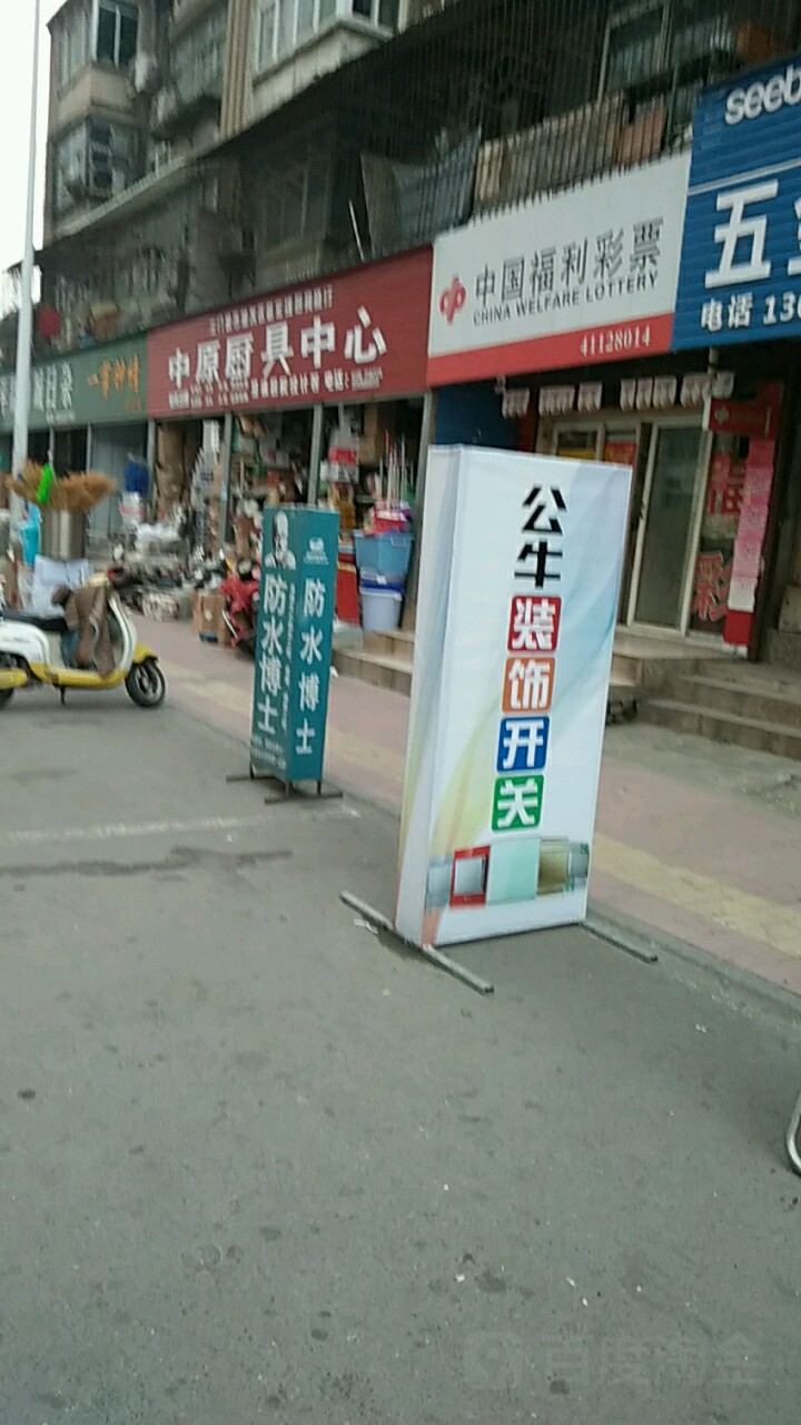 中原厨具中心