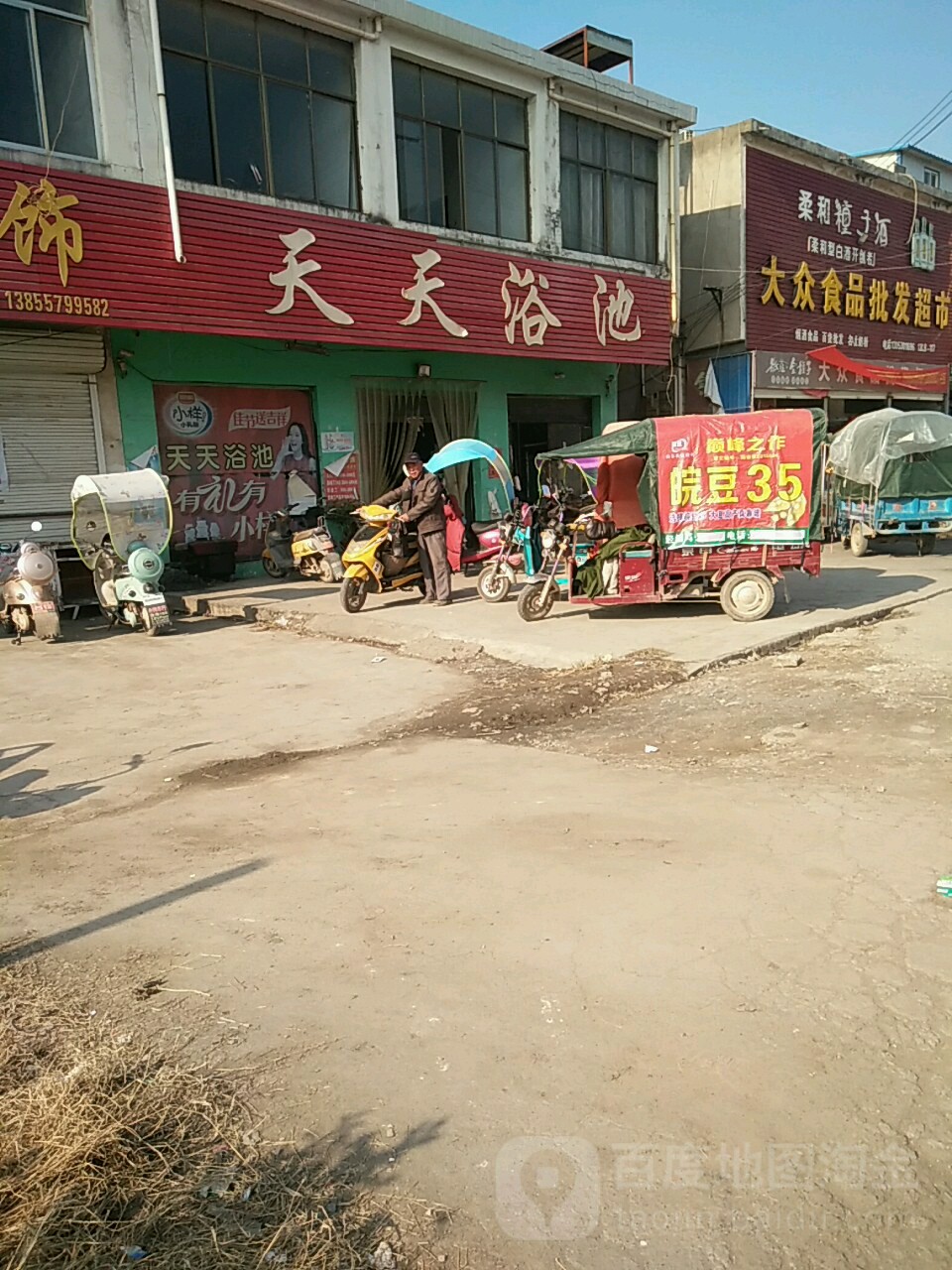 天天浴池