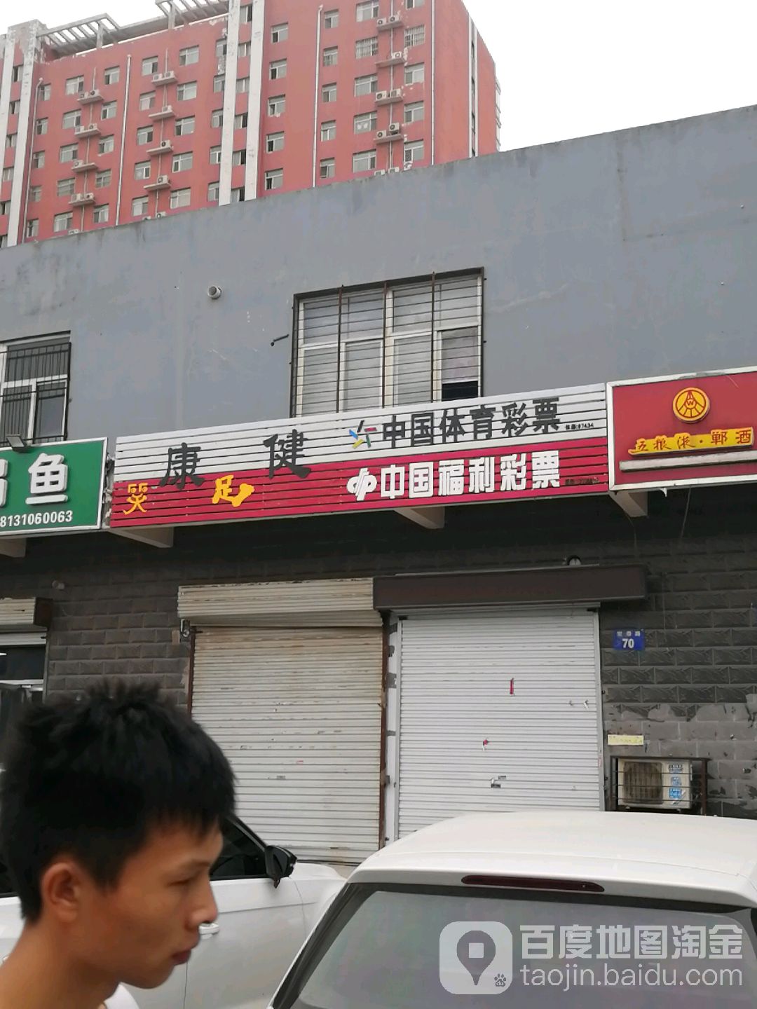 中国体育彩票((宏泰路店)