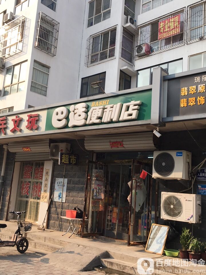 巴适遍历店