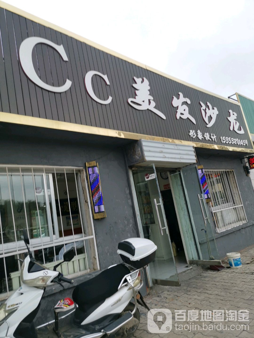 Cc美发沙龙