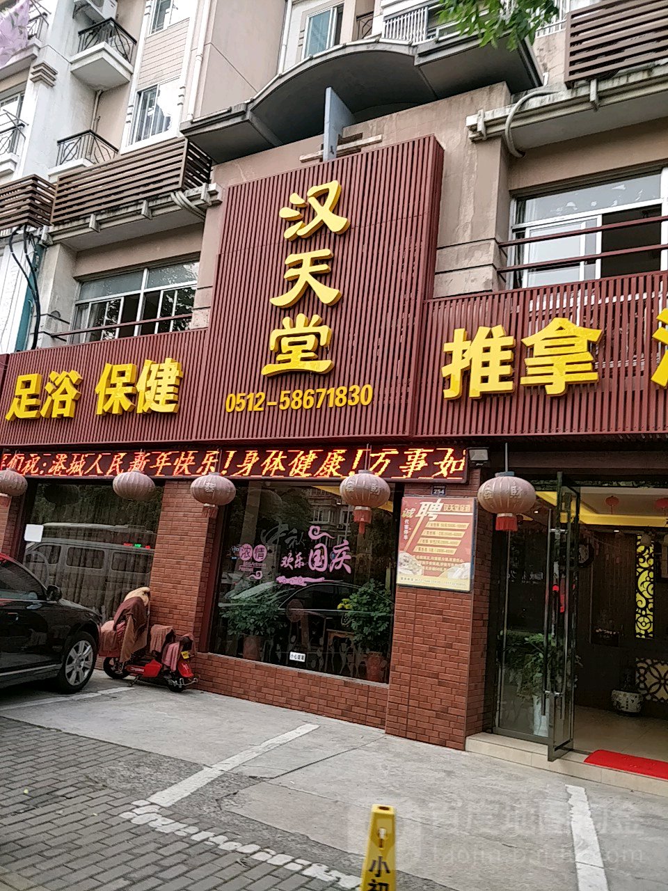 汉天堂足疗店