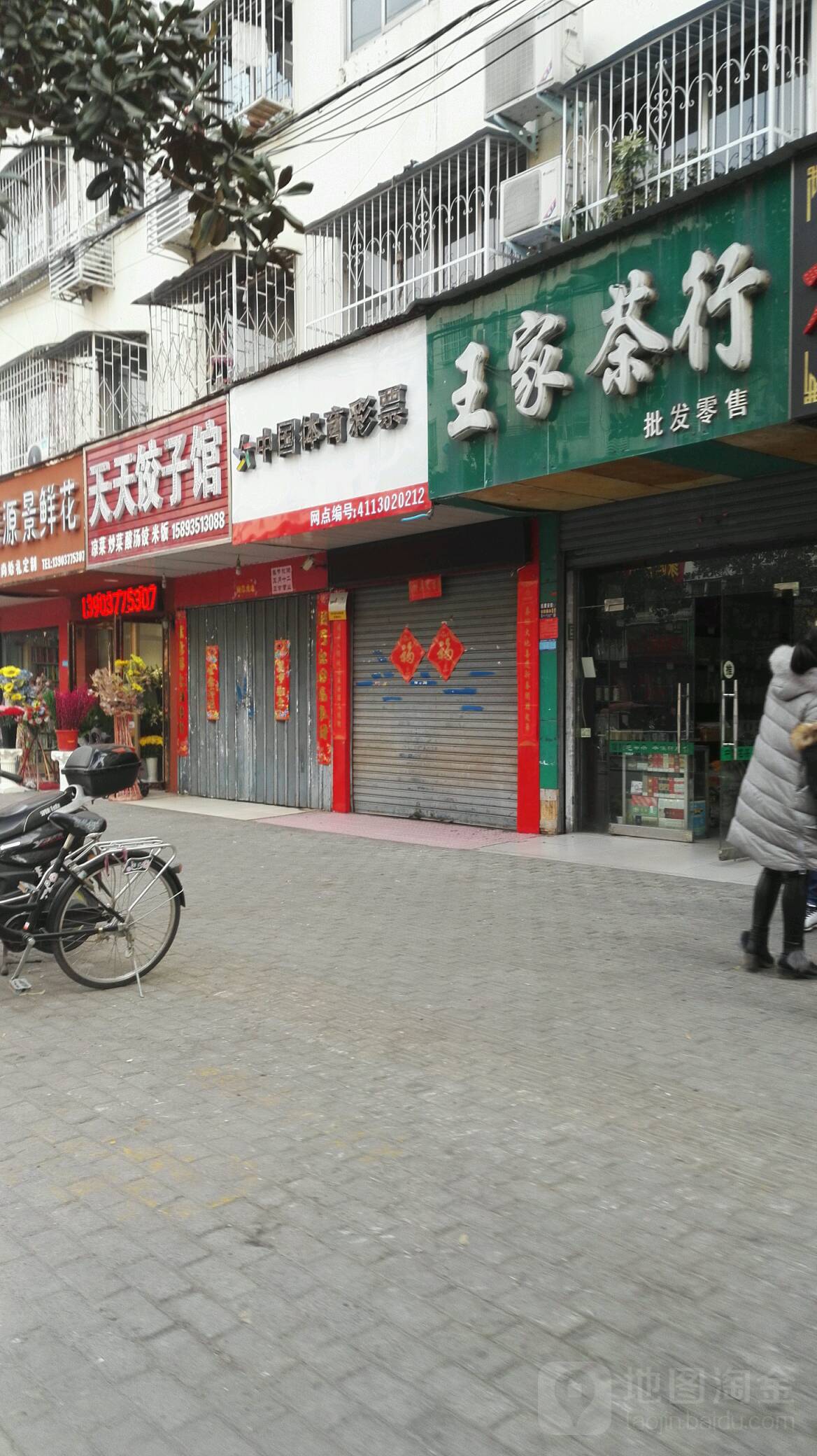 中国体育彩票(新华东路店)