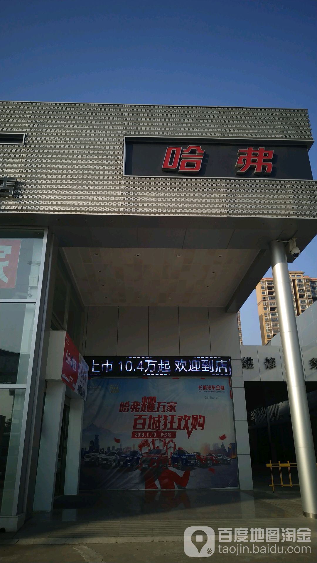 长城哈弗汽车4s店