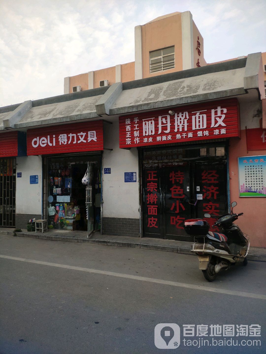 巩义市得力文具(学前街店)