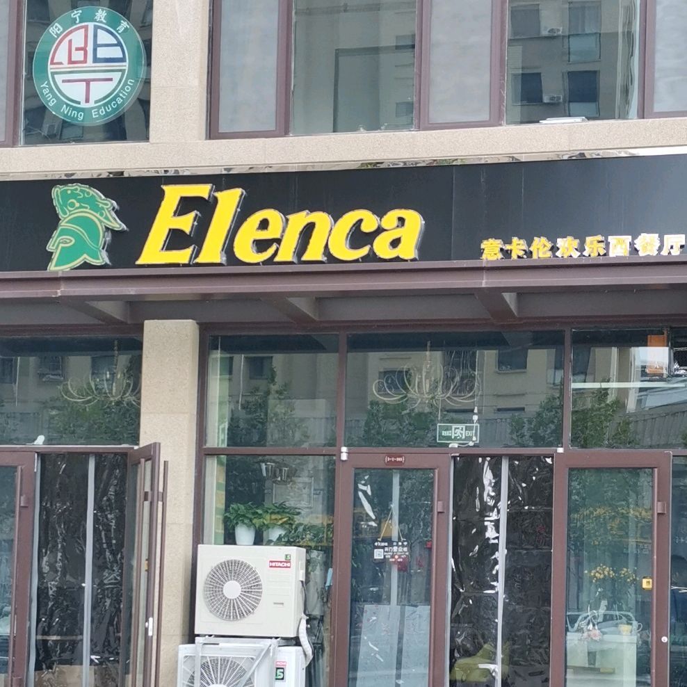 意卡伦欢乐中餐厅(山海天店)