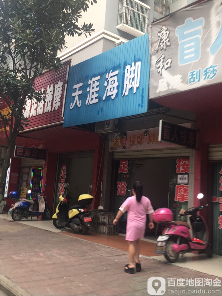 天涯海角