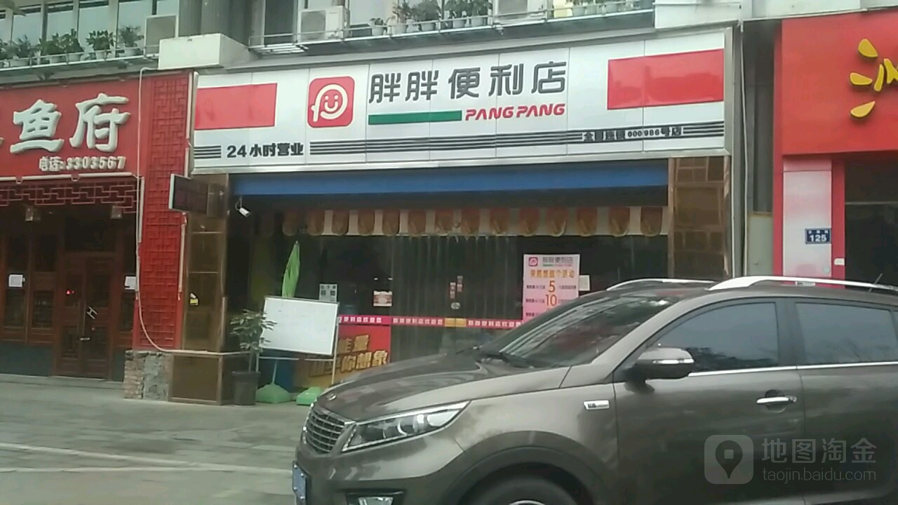 胖胖便便利店(恒星城店)