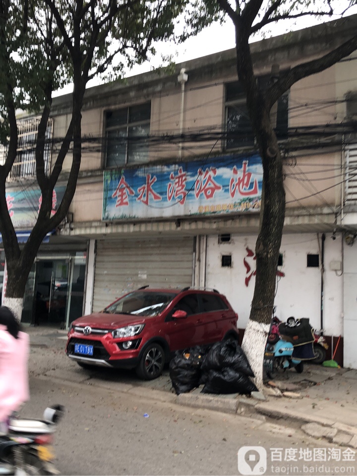 金水湾浴池(香溪东路店)