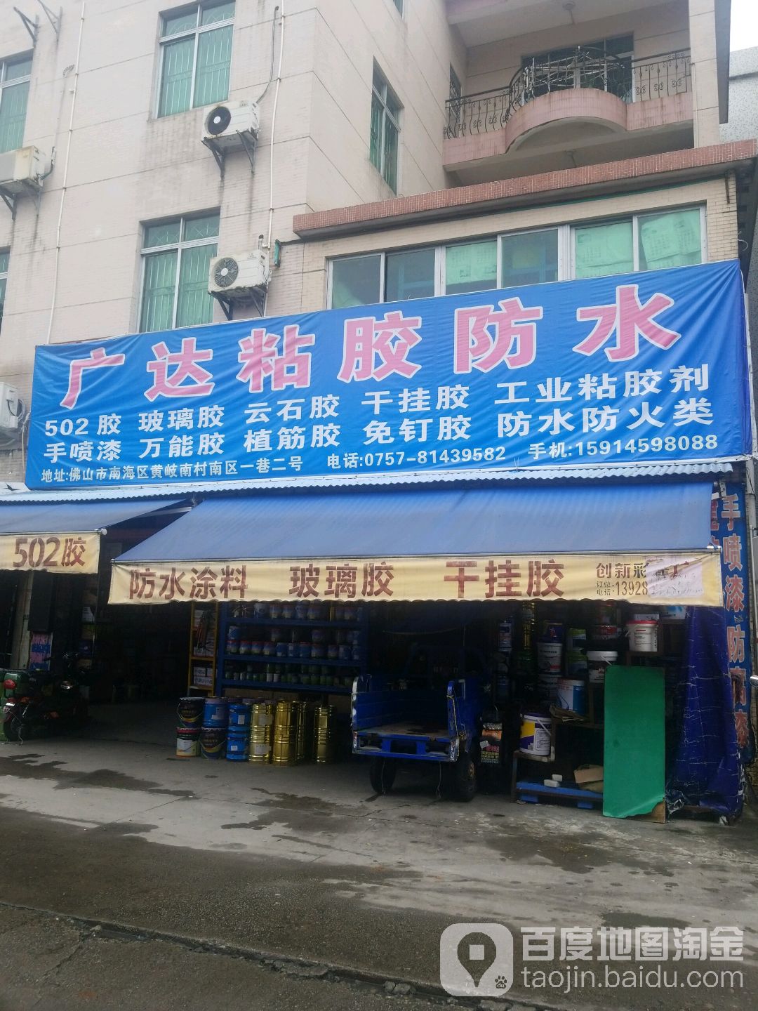 广达粘胶防水涂料(西湖路店)