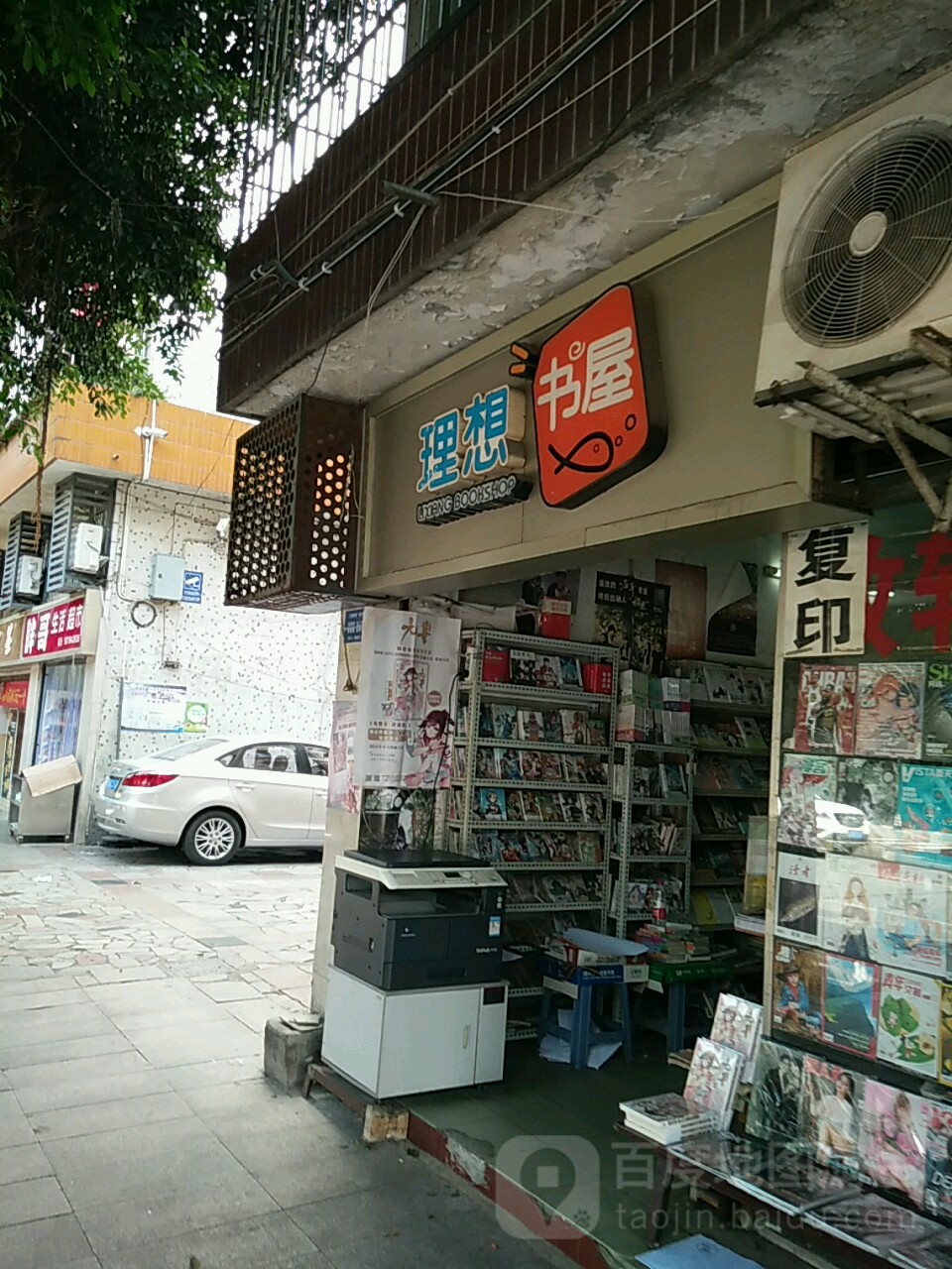 理想书店(新农街店)