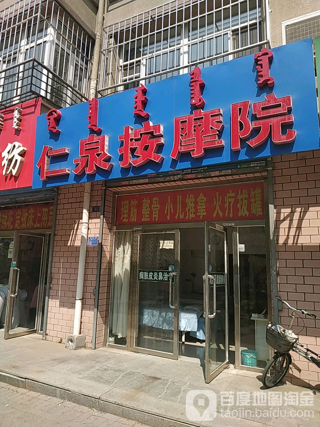 仁泉按摩店院