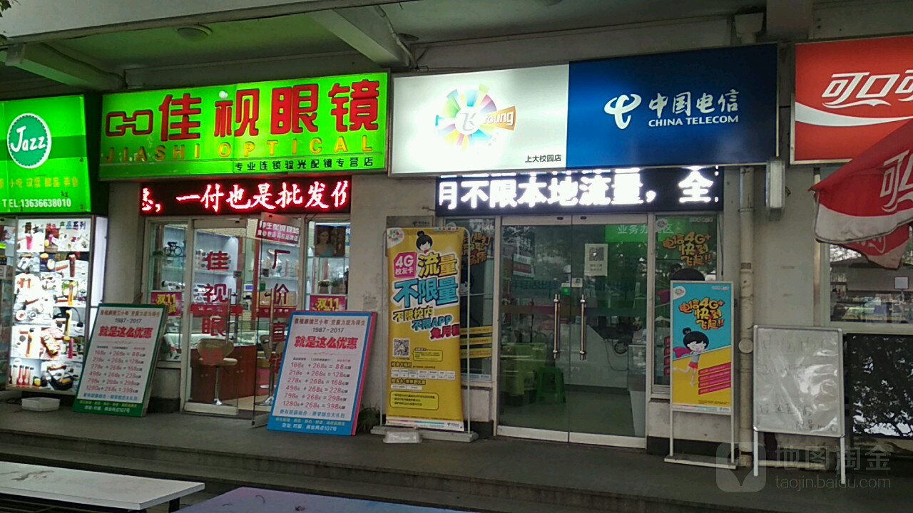 佳视眼镜(大学宝山校区店)
