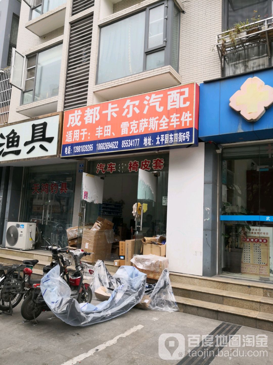 成都卡尔汽配