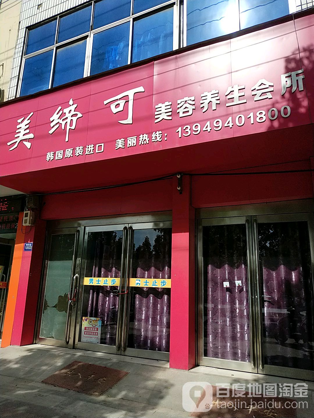 美缔可美养生生会所(祥符大道店)