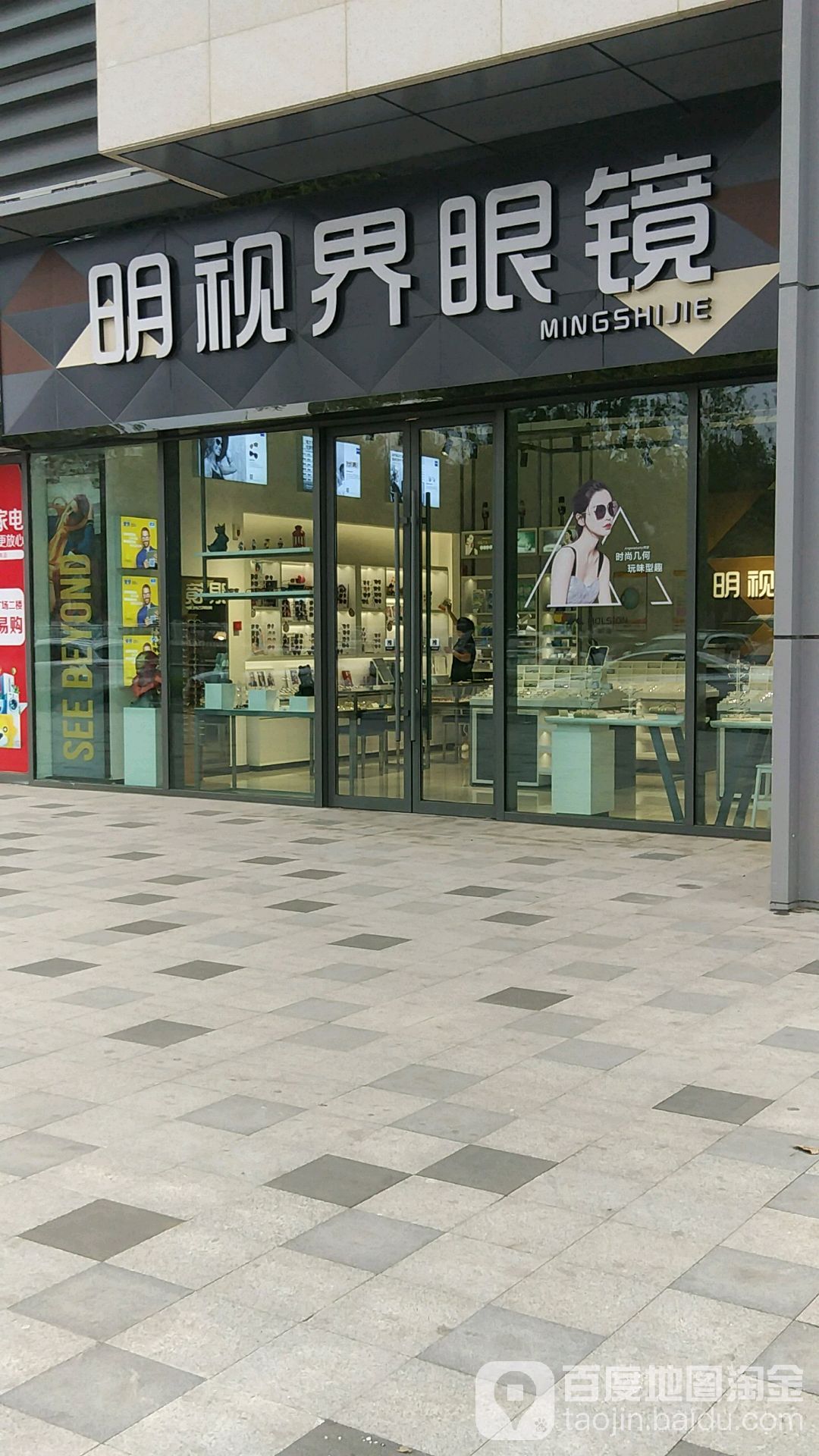 明視界眼睛店(万科生活广场店)