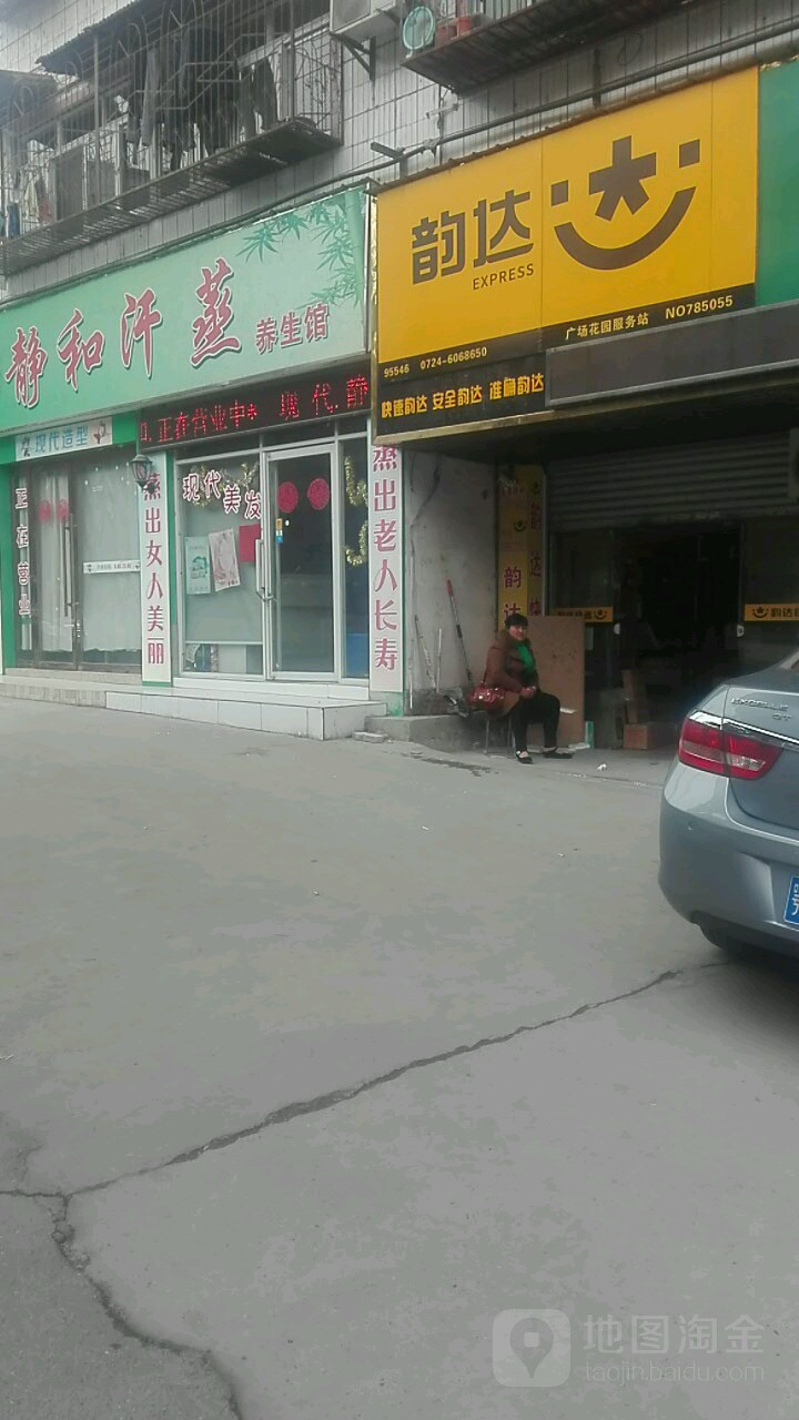 韵达快递(广场花园服务站店)