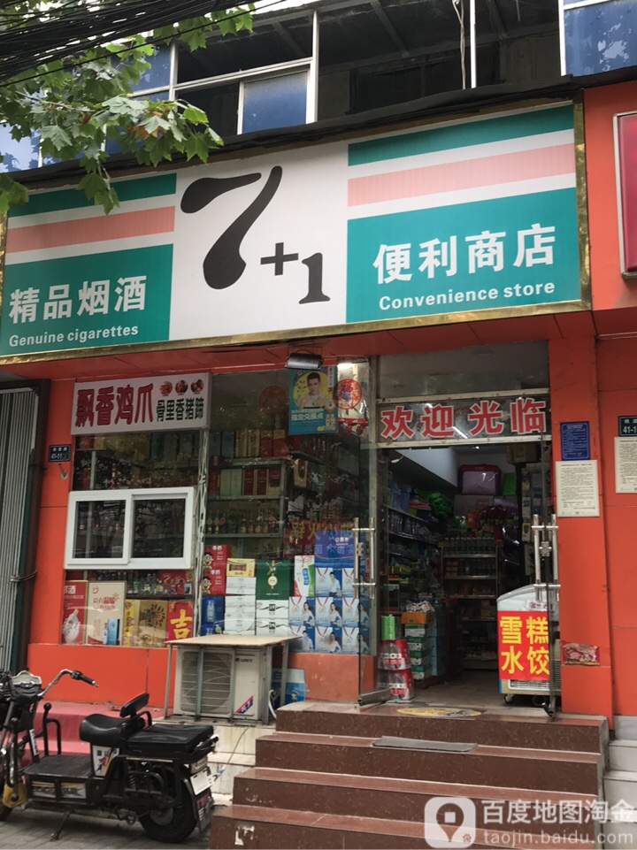 7+1便利商店