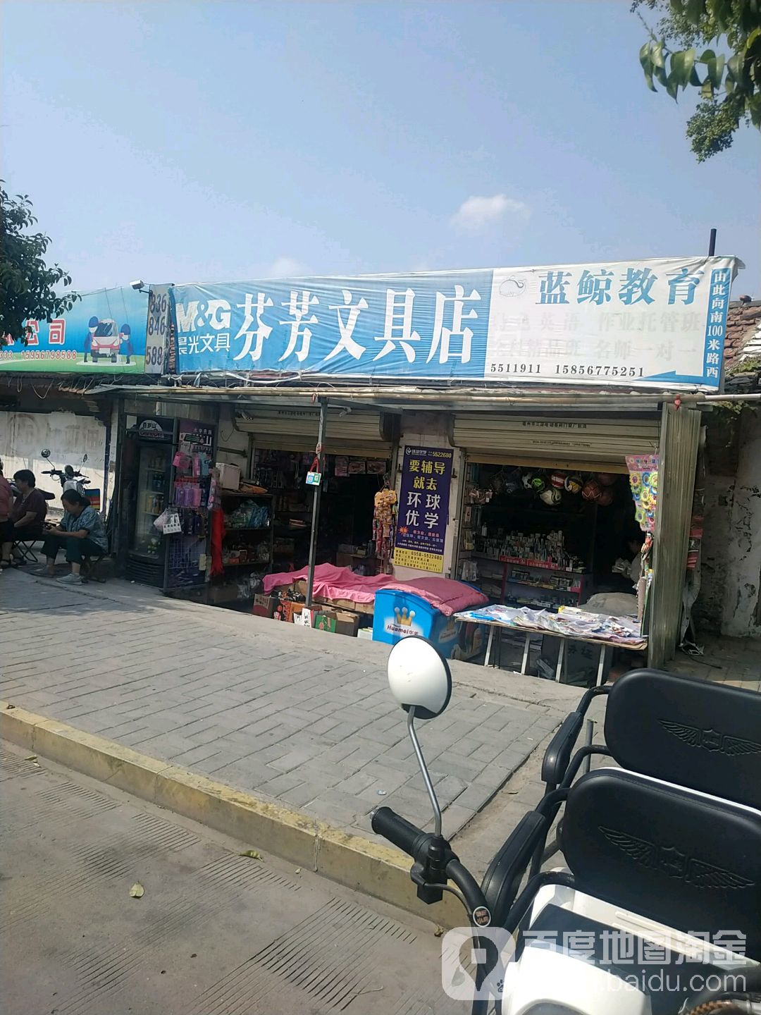 芬芳文具店