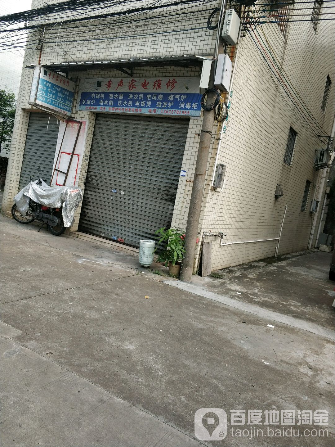 幸声家电维修