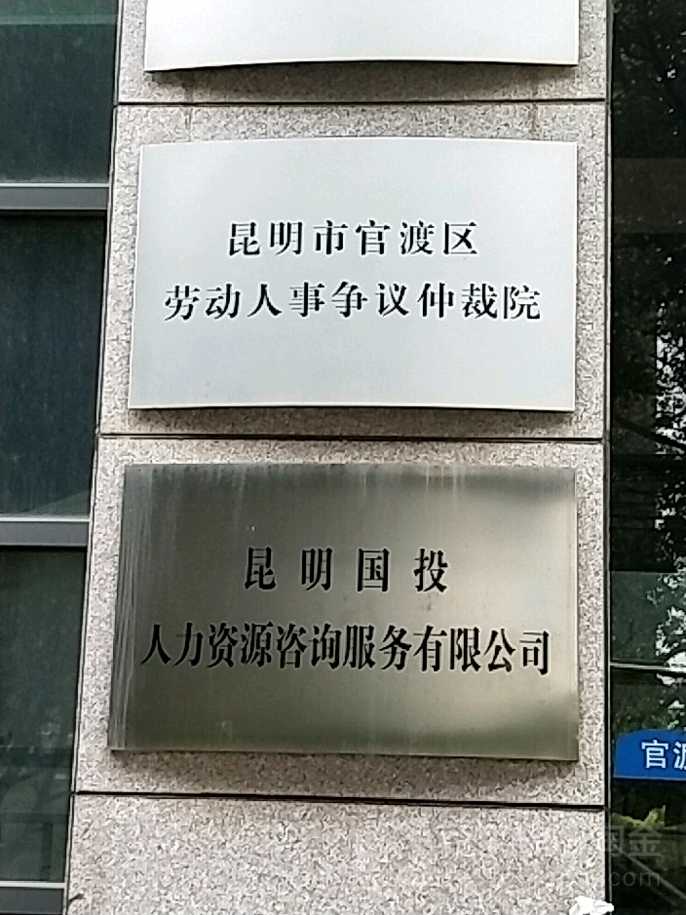 昆明市官渡區勞動人事爭議仲裁院,電話,路線,公交,地址,地圖,預定