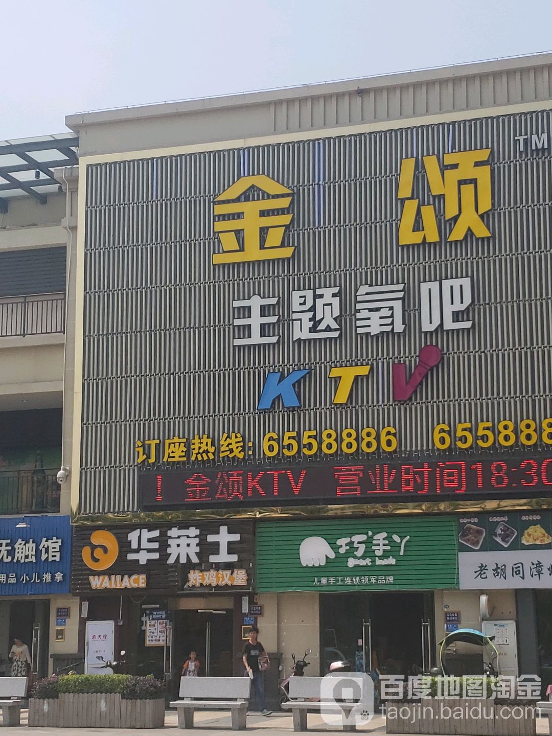 金颂主题氧吧KTV(龙湖家裕城店)