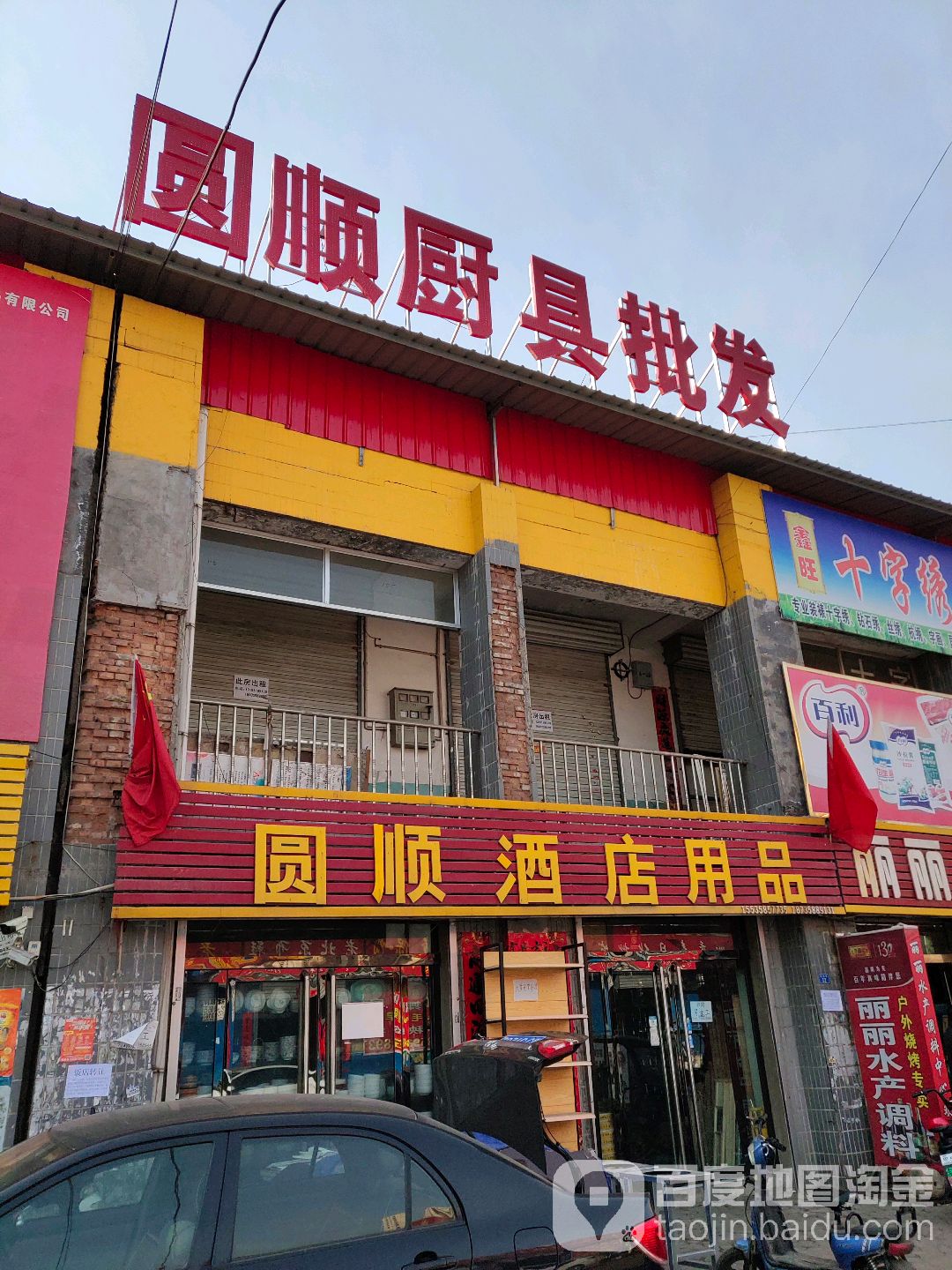 圆顺厨具批发