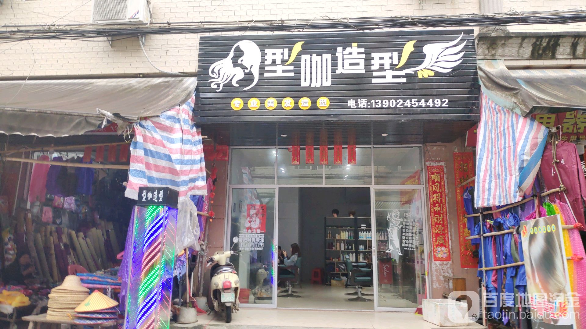 型咖造型