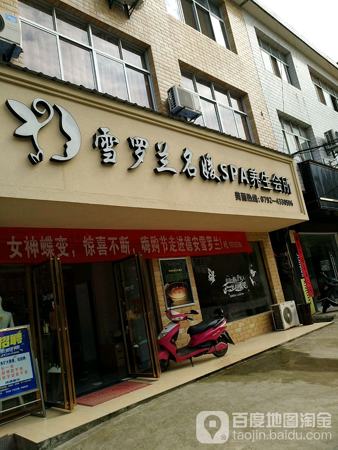雪罗兰名媛SPA养生会所