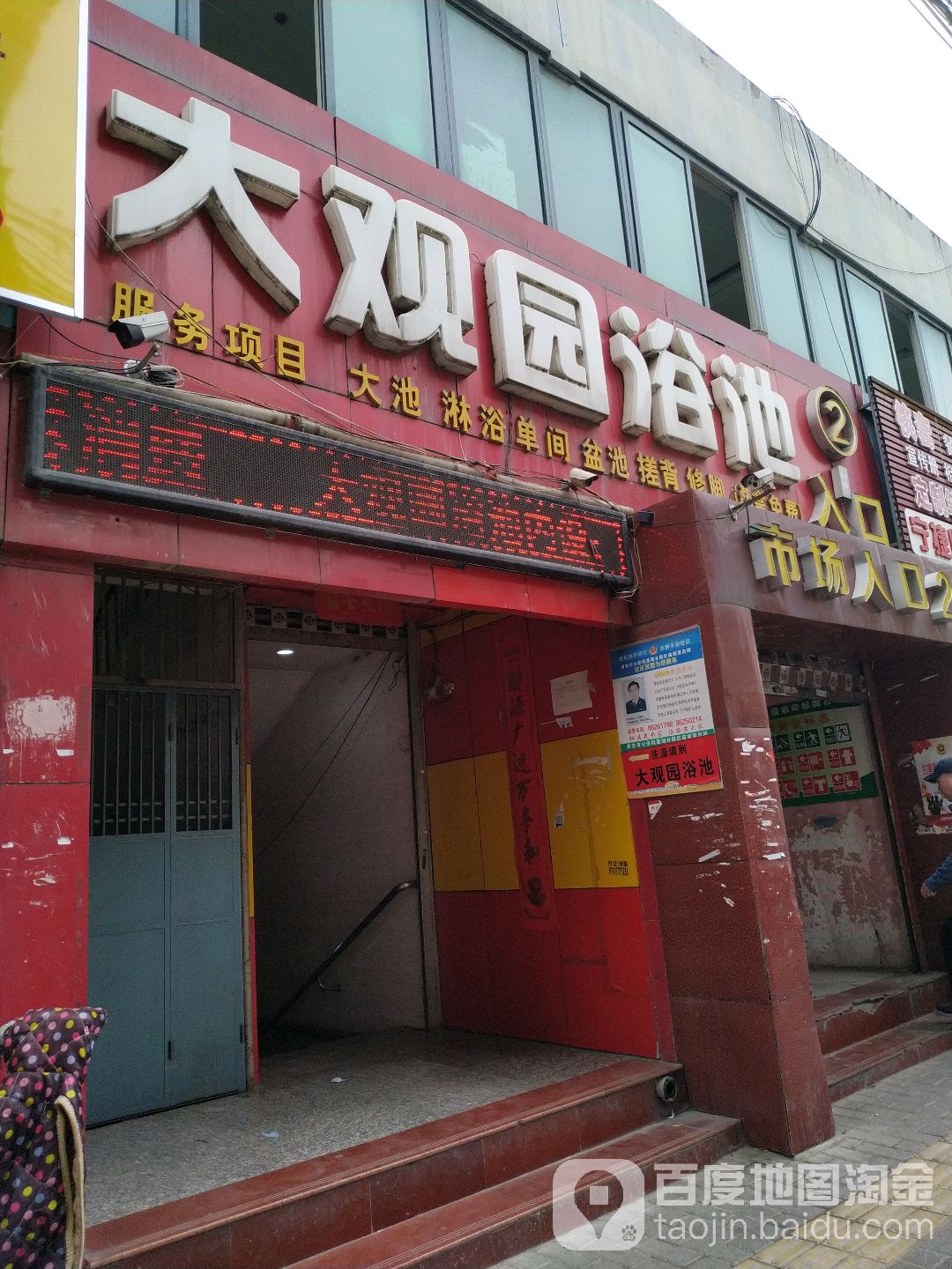 大观园浴池(兴中路店)