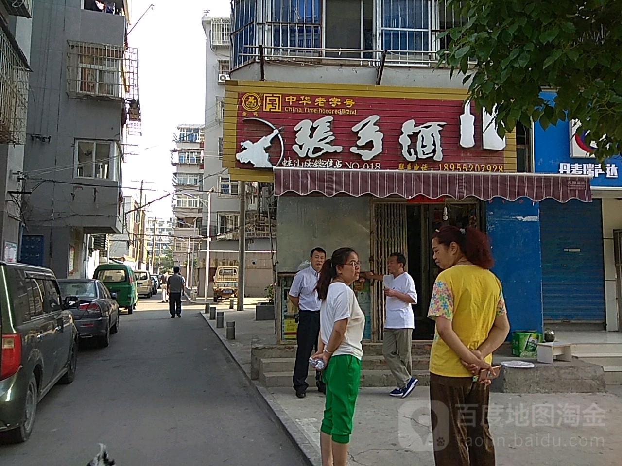 张弓酒(体育路店)