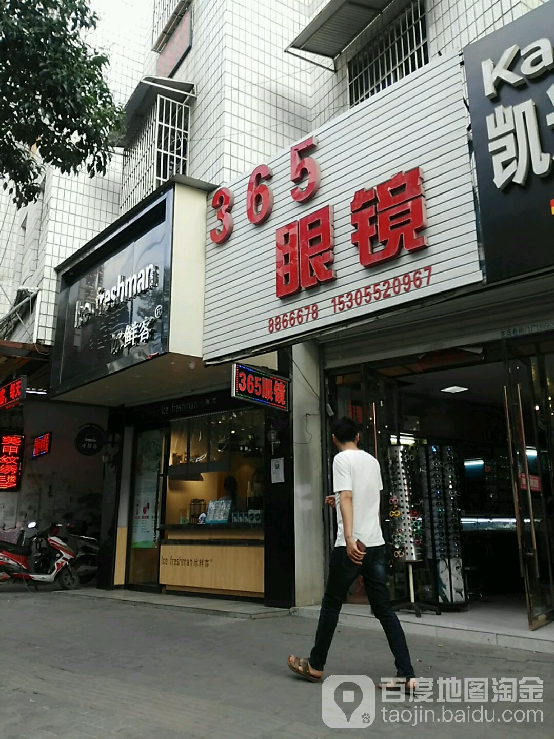 365眼镜