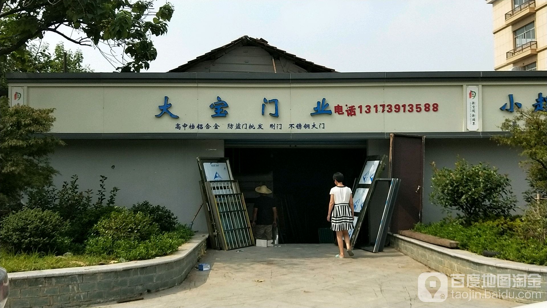 开锁大宝门业