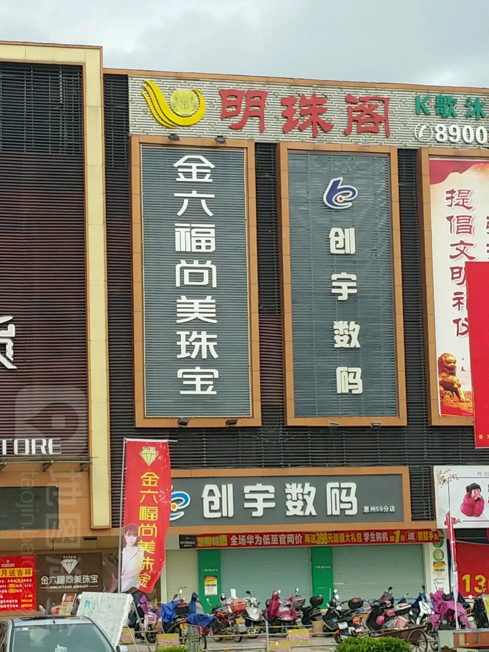 金六福尚美珠宝(汇客万家购物广场店)